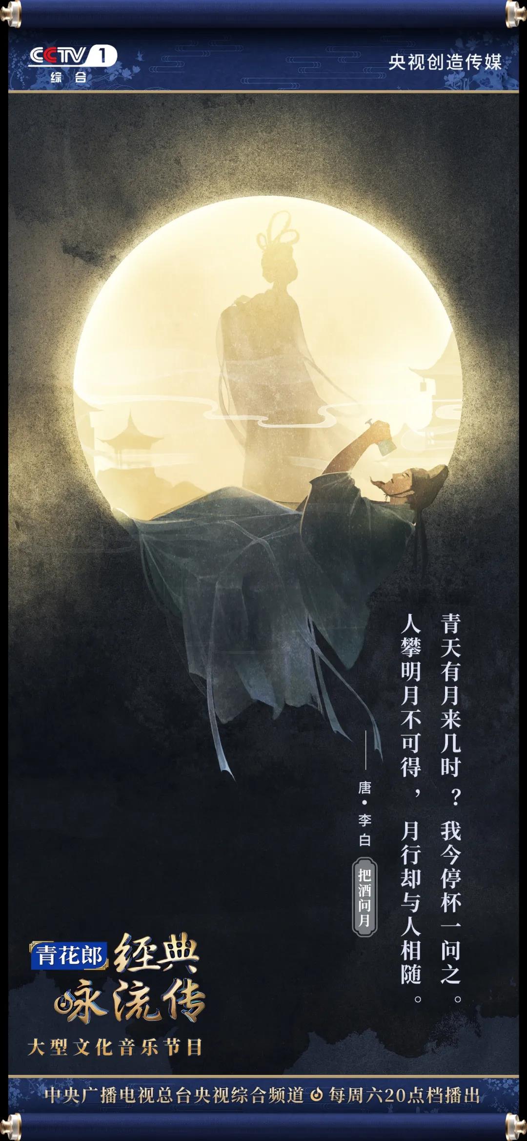 经典咏流传丨不觉间心已沉醉他轻声慢道唱出李白不为人知的温柔一面