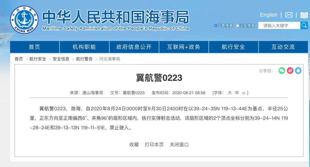 禁止驶入!渤海海域将执行实弹射击活动