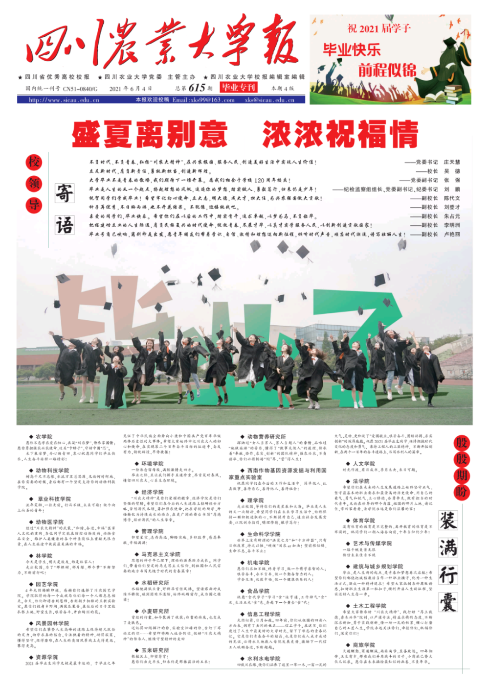 用文字寄托情谊一份校报专刊四川农业大学给毕业生出了才能不负一路好