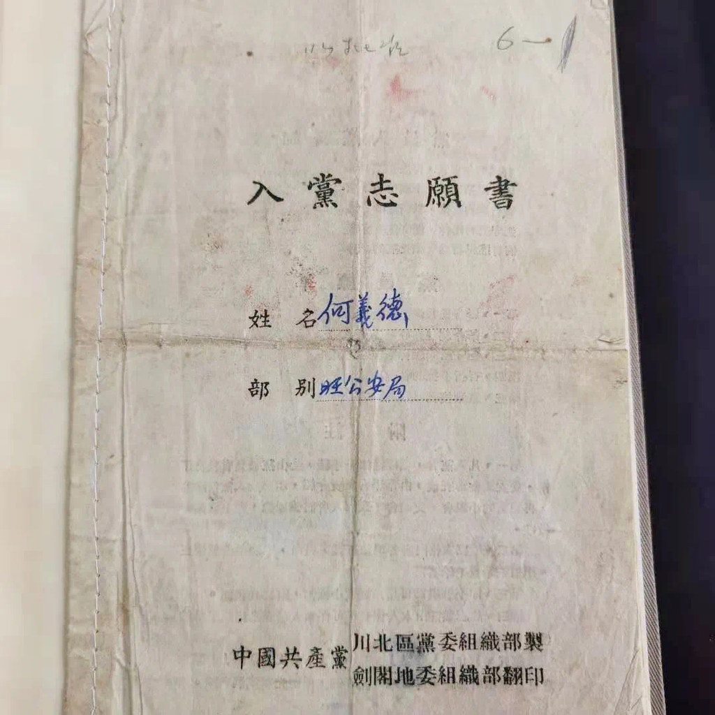 川北监狱档案室里一家人的三份入党志愿书