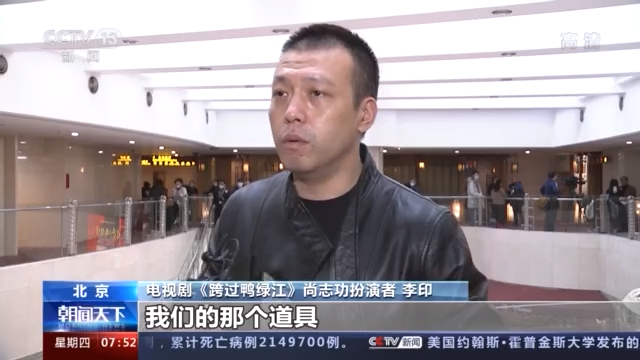 电视剧《跨过鸭绿江》尚志功扮演者 李印:几十斤的