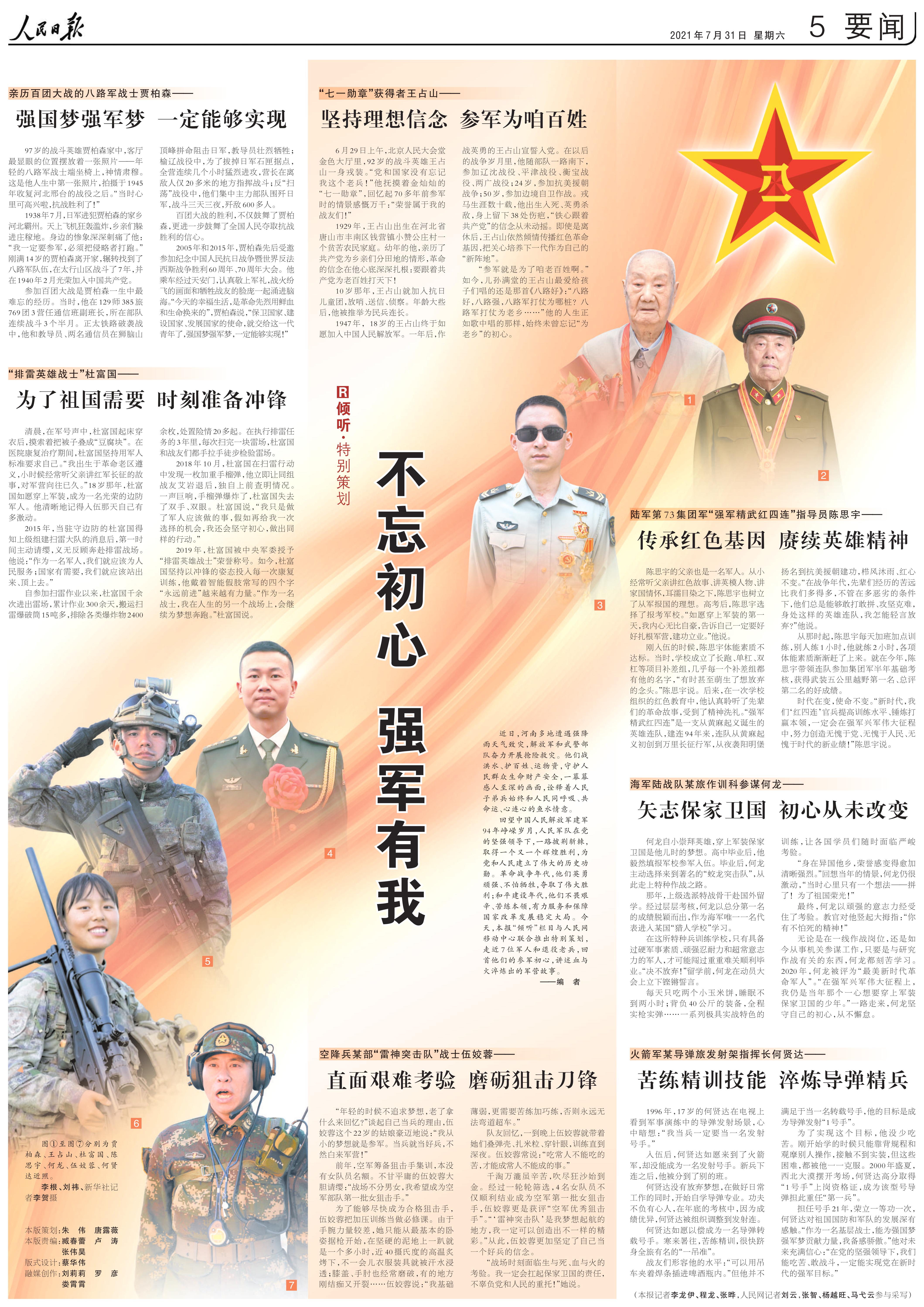 杜富国:在人生的另一个战场上,会继续为梦想奔跑 - 封面新闻