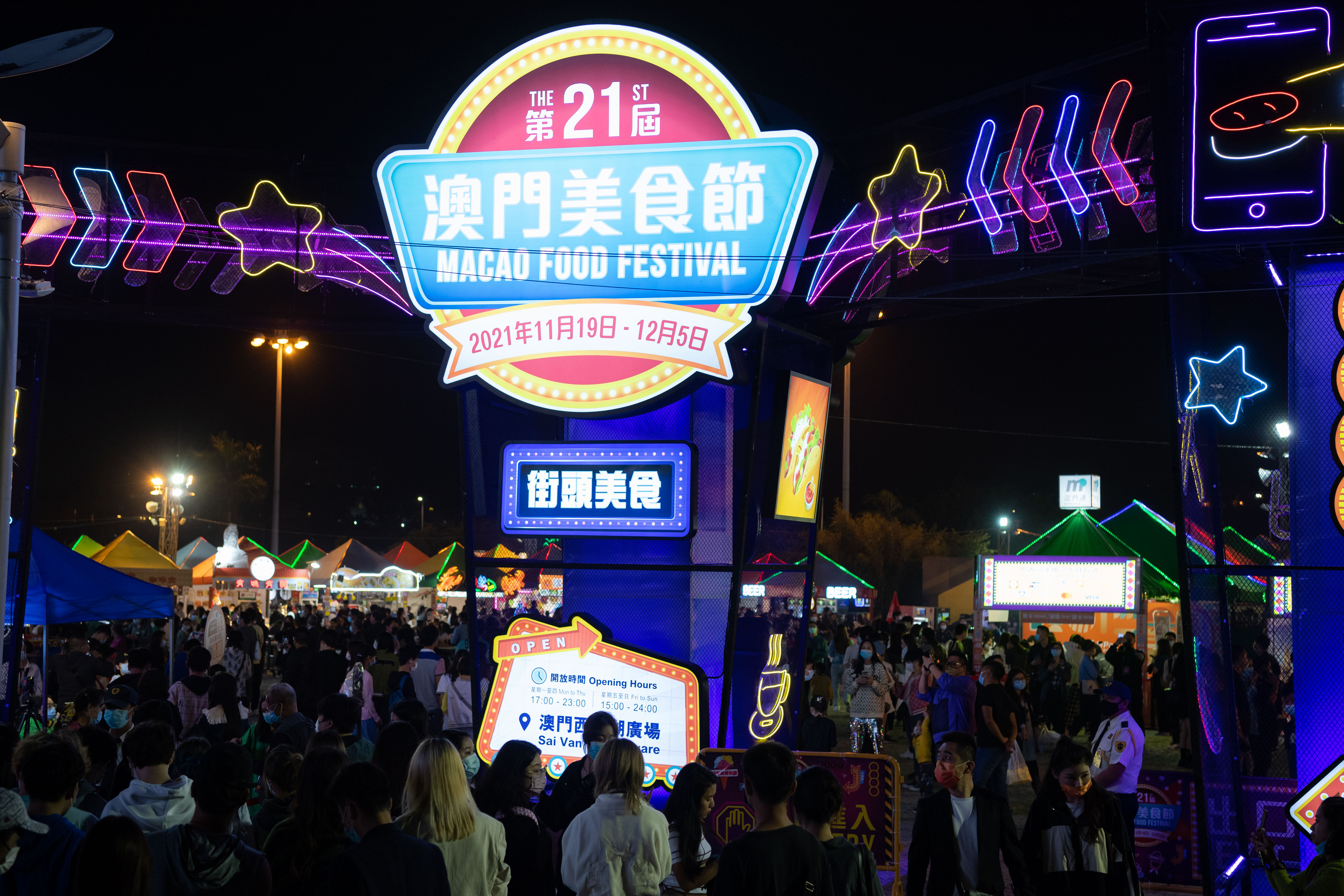 旅游美食合璧第二十一届澳门美食节揭幕啦