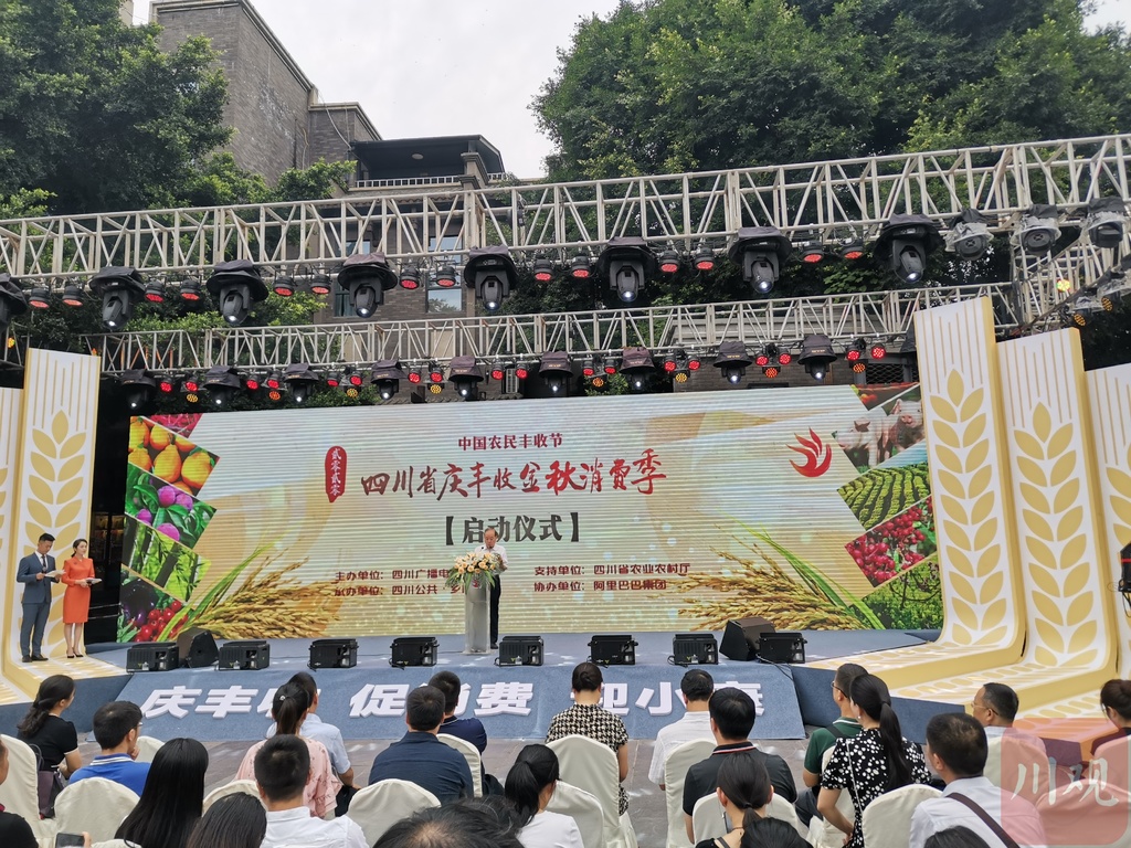 四川庆丰收金秋消费季启动100多种特色农产品集中展销