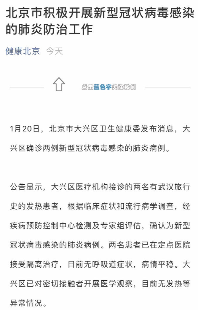 「封面新闻」北京市卫健委：北京积极开展新型冠状病毒感染的肺炎防治工作