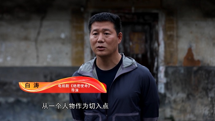 电视剧《绝密使命》导演 白涛:本身它有商业剧,就是所谓的谍战剧的