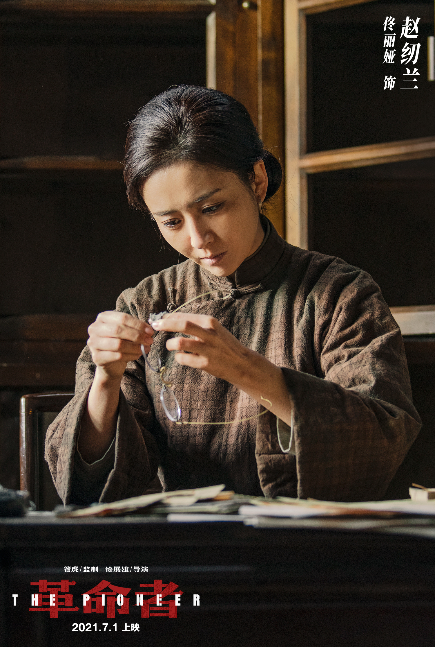 电影革命者将映讲述李大钊的人生岁月