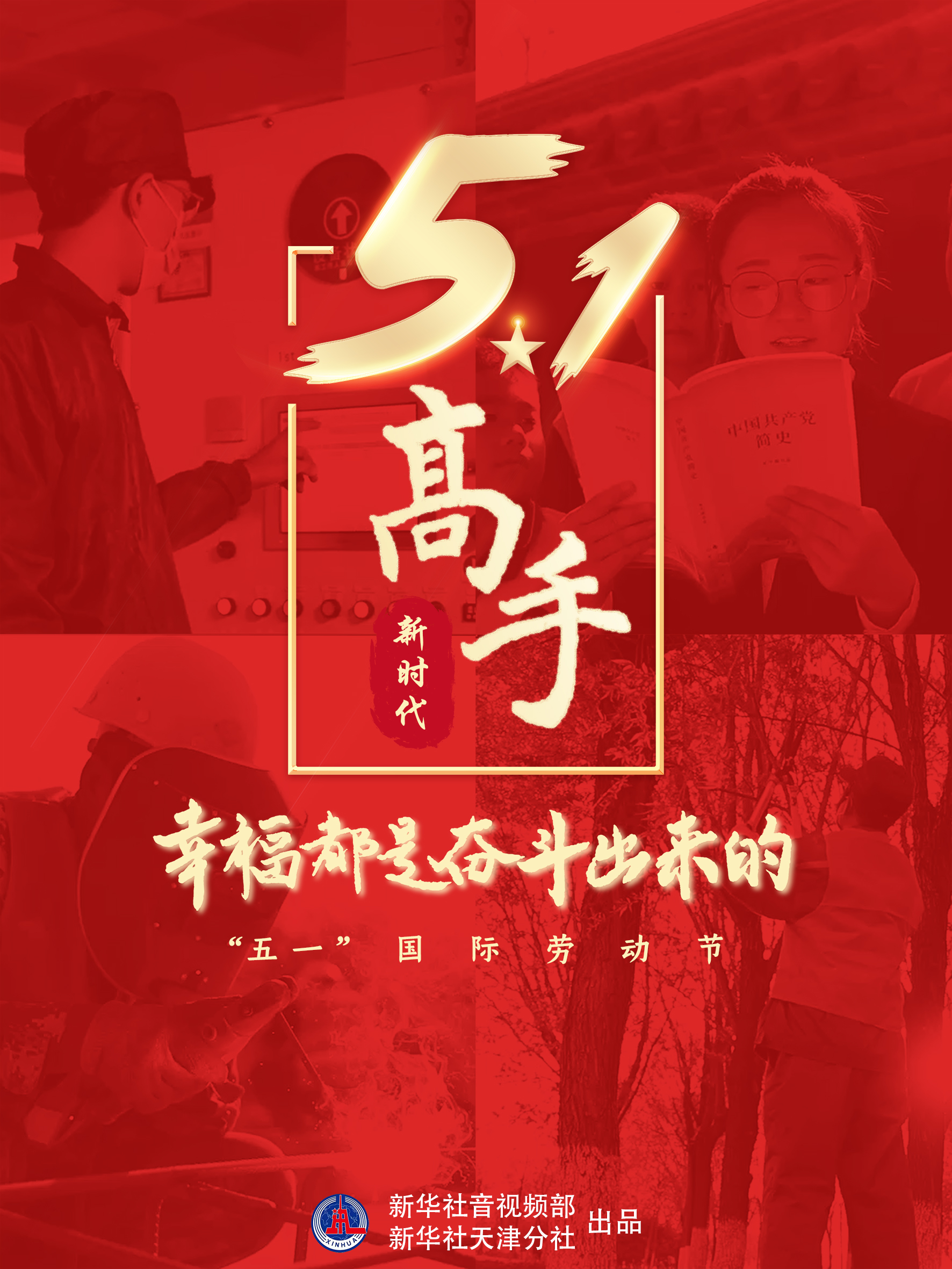 评书新时代高手