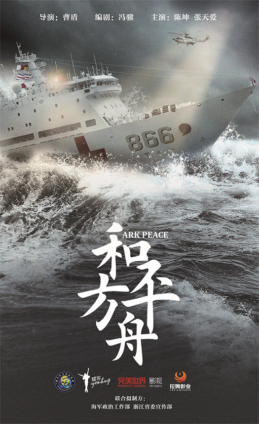 电视剧《和平方舟》海报△电影《大城大楼》海报这三部作品以不湍的