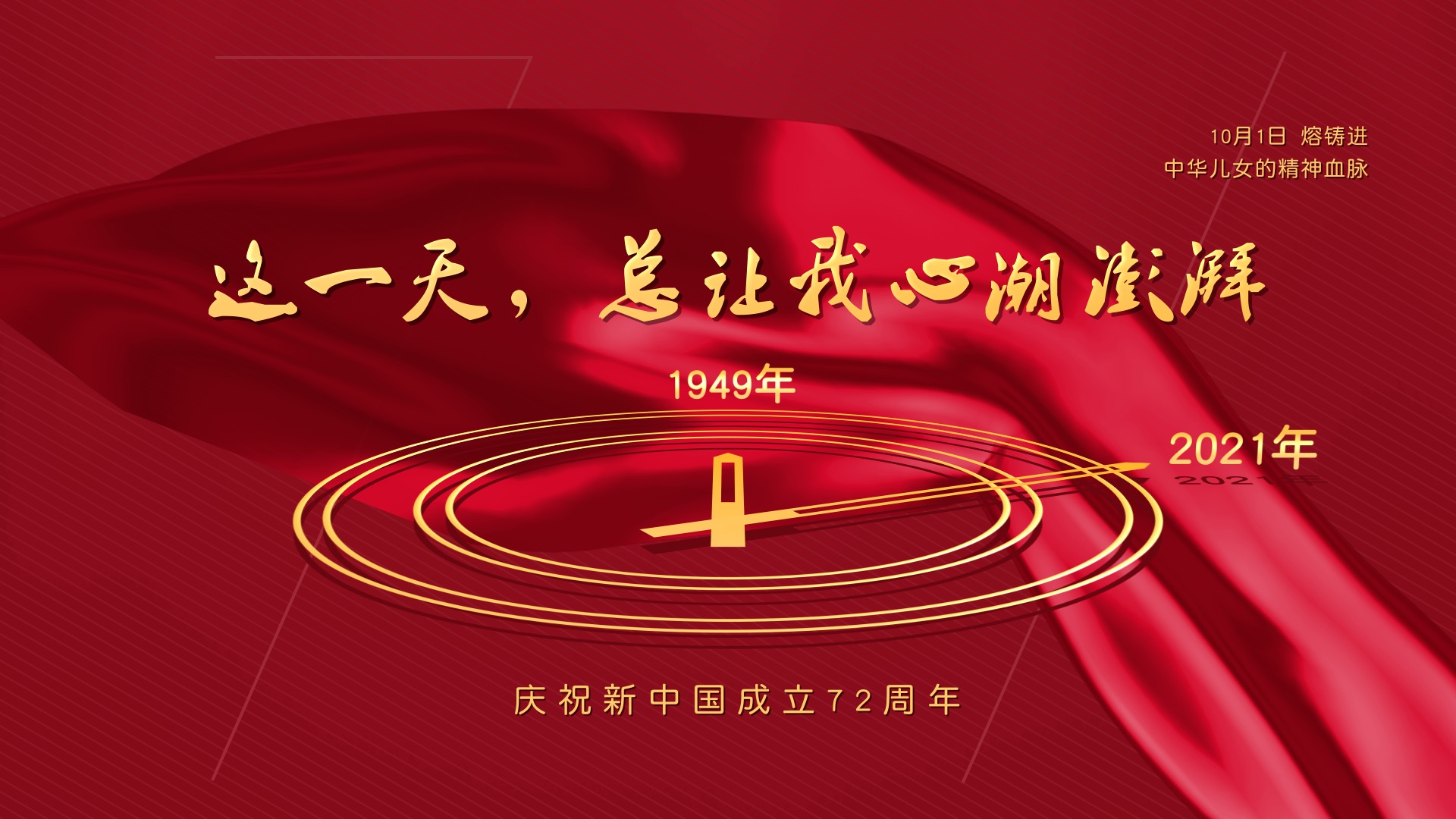 这一天总让我心潮澎湃