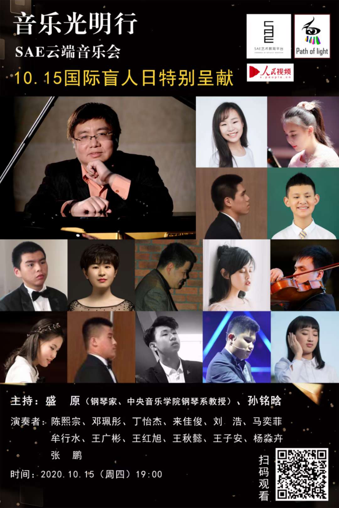 让盲童音乐飞上云端