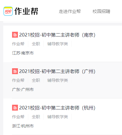 春季急聘!在线教育打响人才争夺战,最缺的