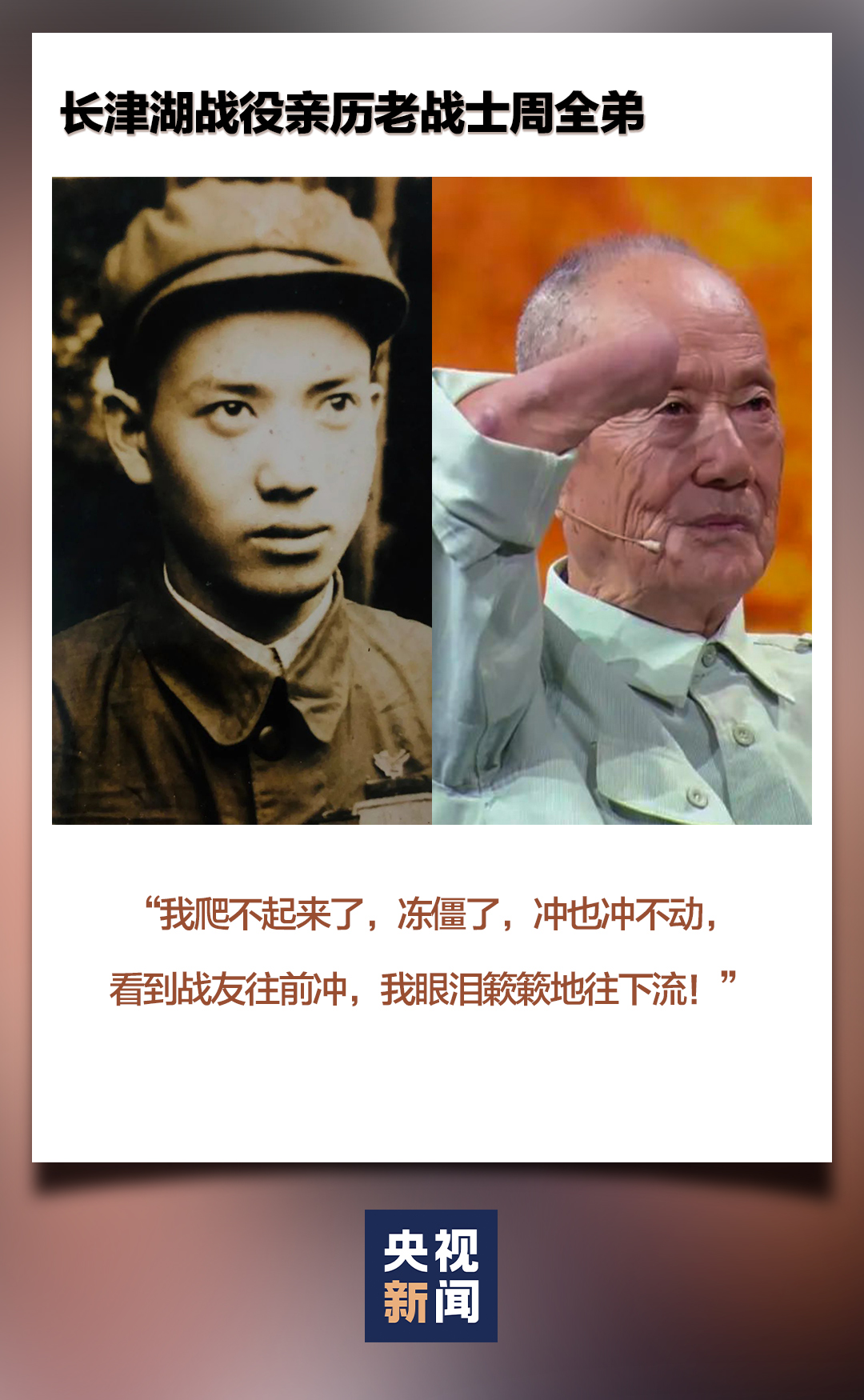 戳链接"哪怕是冻死,我也要高傲地耸立在我的阵地上"亲历老战士讲述