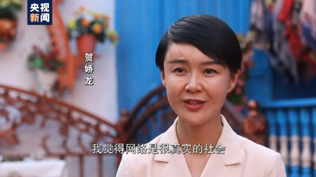 贺娇龙一再强调网络直播只是为了推介和宣传当地,但