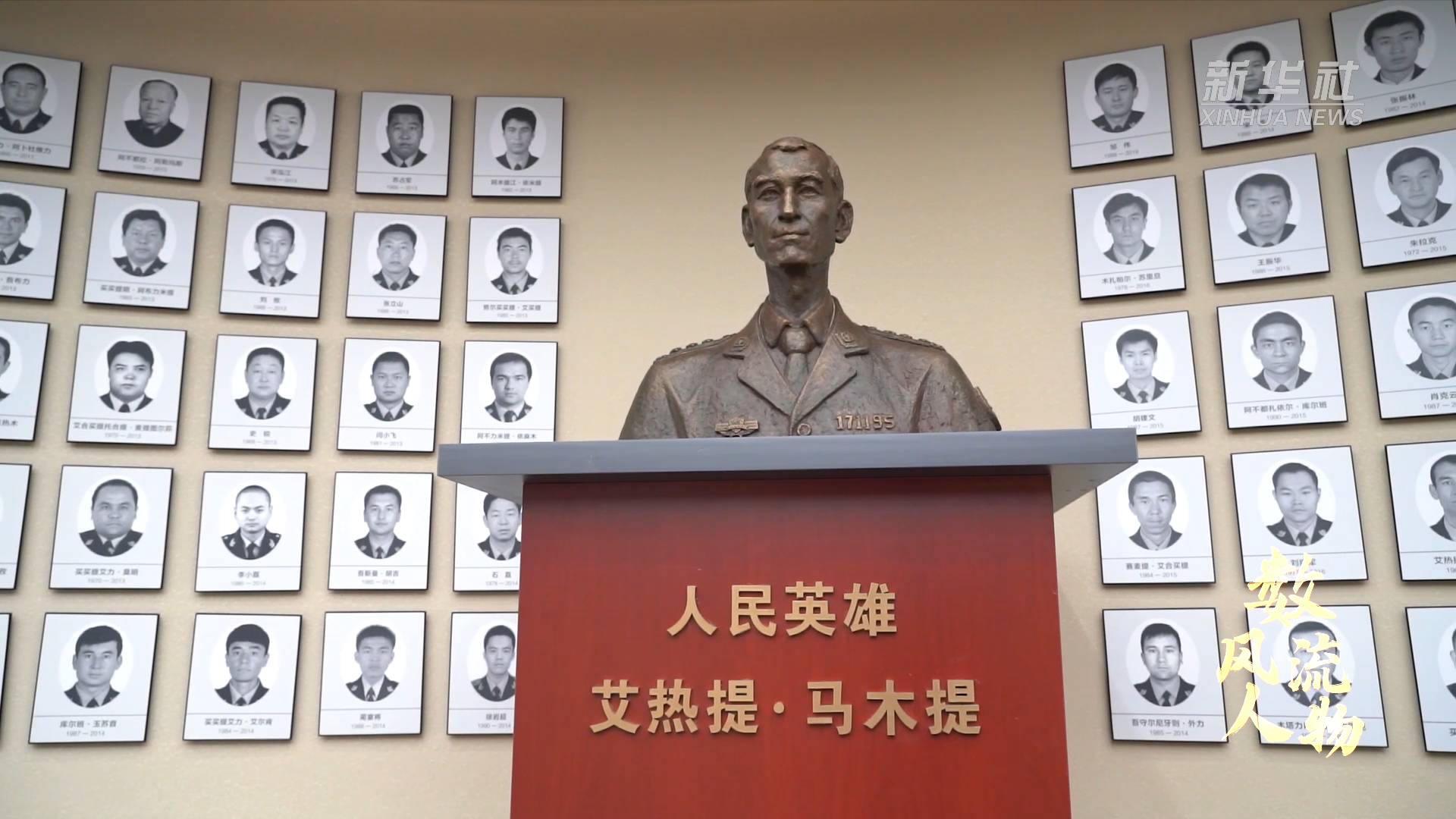 奋斗百年路启航新征程数风流人物人民英雄艾热提马木提