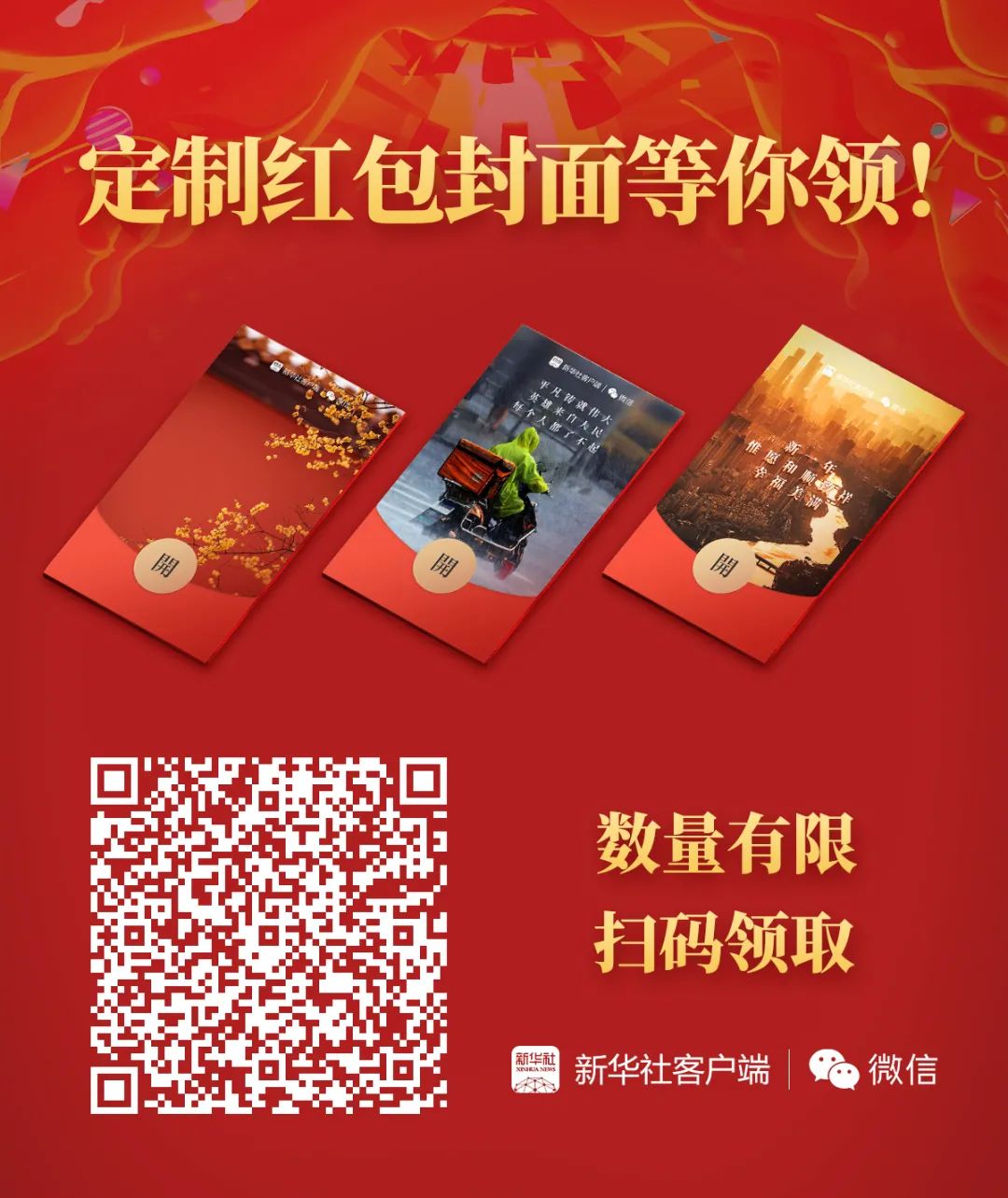今日份扫下面的二维码就能领取附有红包封面领取链接9至11日