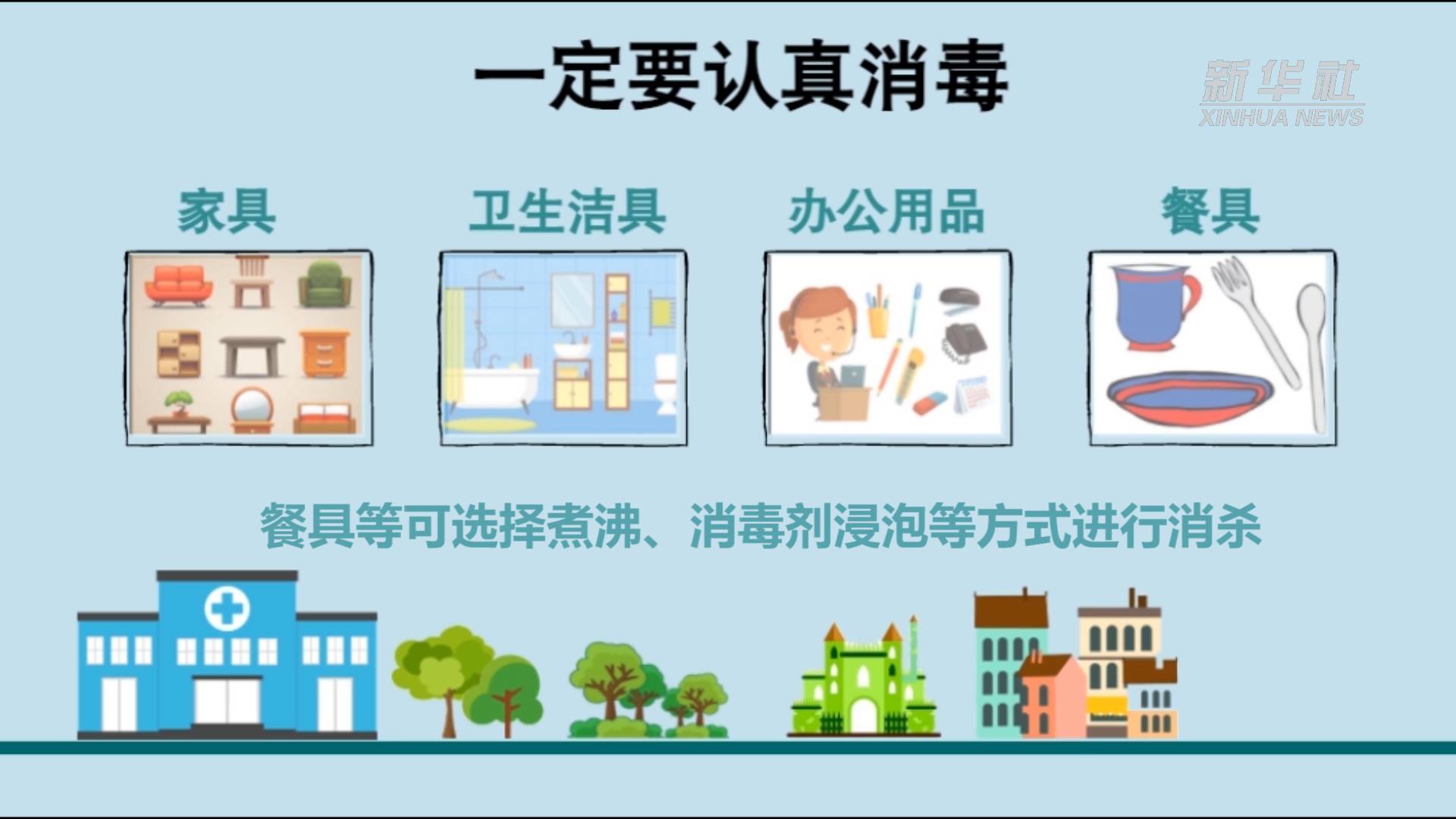 灾后科学消杀要谨记这几点