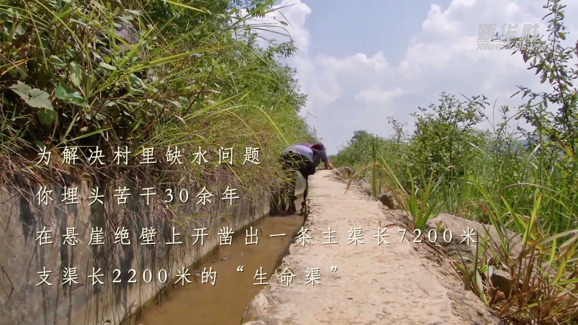 致敬功勋黄大发当代愚公绝壁开渠