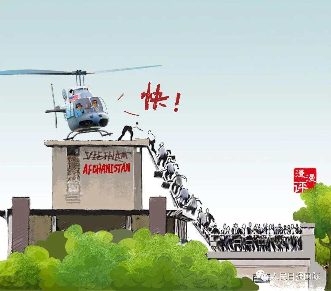 "西贡时刻"在阿富汗重演 ,留下一地鸡毛