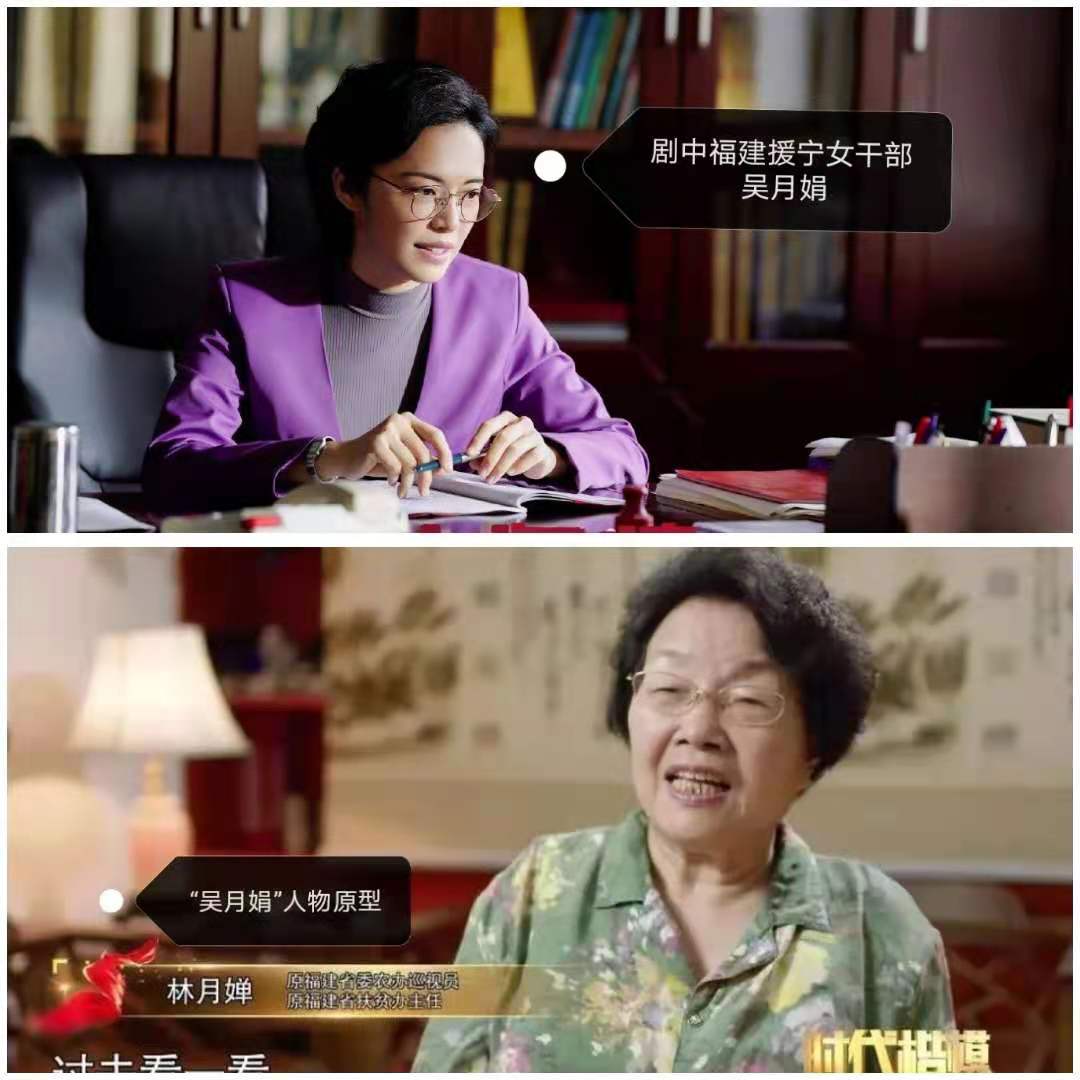 剧中姚晨饰演的福建援宁女干部"吴月娟"和传说中的"吴月娟"人物原型林