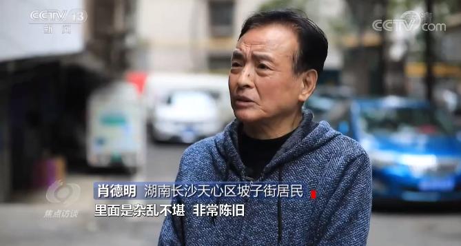 长沙天心区坡子街 居民 肖德明:学院新村里面是杂乱不堪,非常的陈旧.
