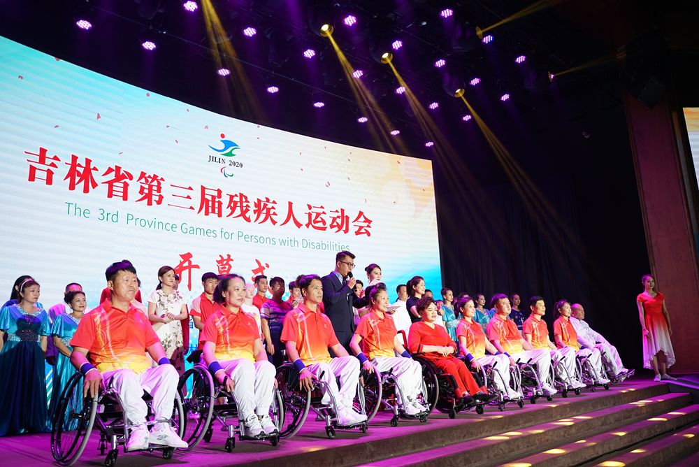 吉林省第三届残疾人运动会开幕