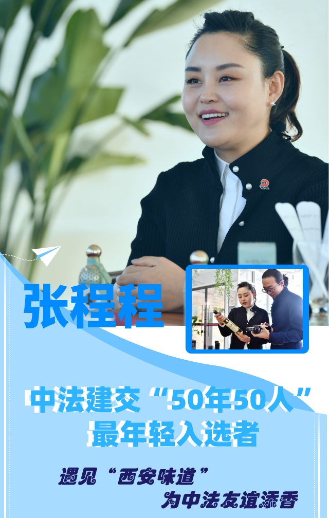 海归的硬核青春浪漫使者张程程她和西安味道的香遇之旅