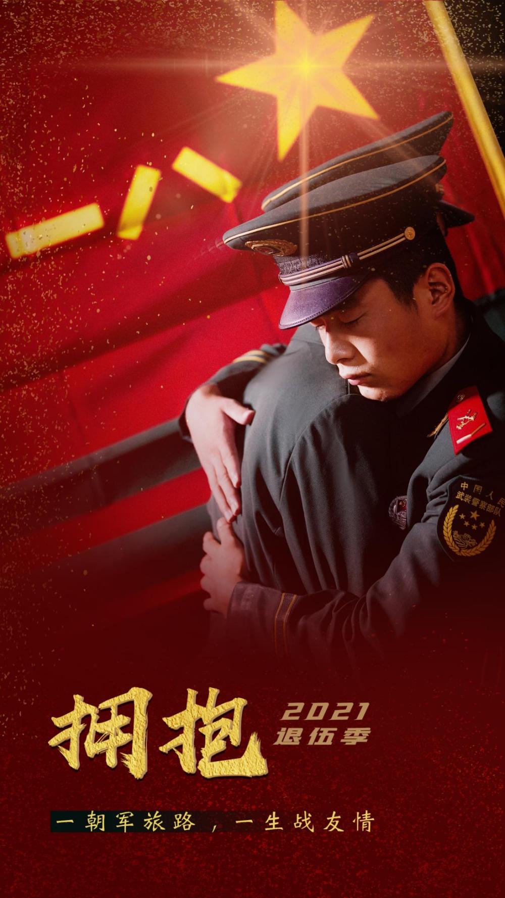 海报致敬退伍老兵