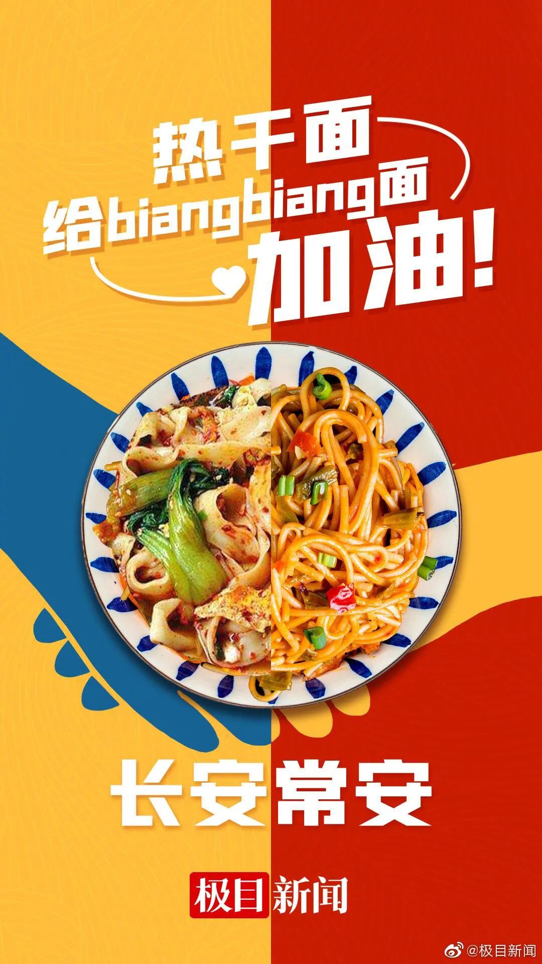 热干面真的去为biangbiang面加油了网友有点泪目