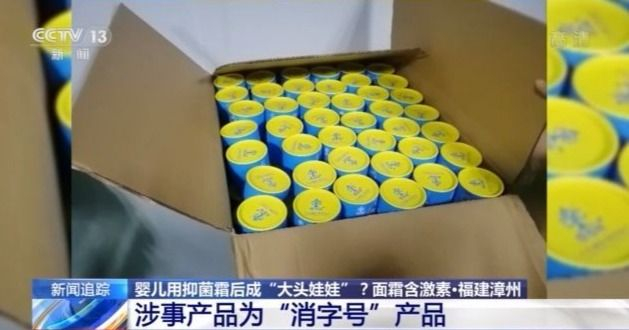 婴儿用面霜含激素后成大头娃娃律师解读若有身体损害违反刑法