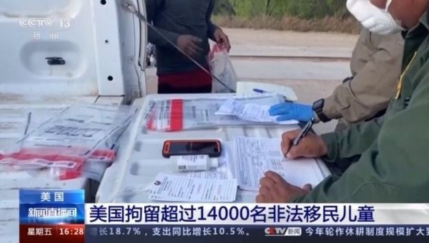 美国拘留超过14000名非法移民儿童 美官员称：这并不算危机 封面新闻 
