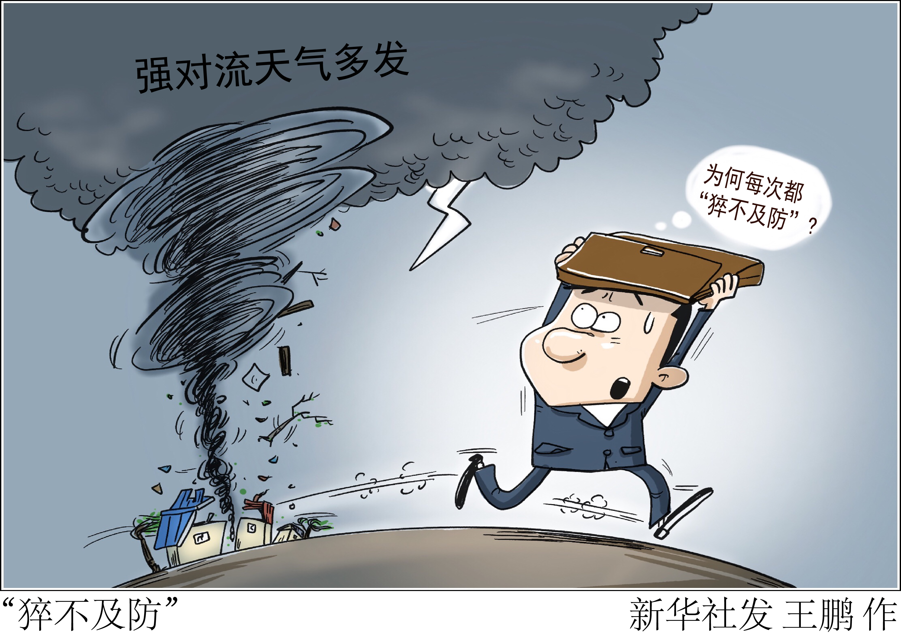 强对流天气多发 我们该如何应对? - 封面新闻