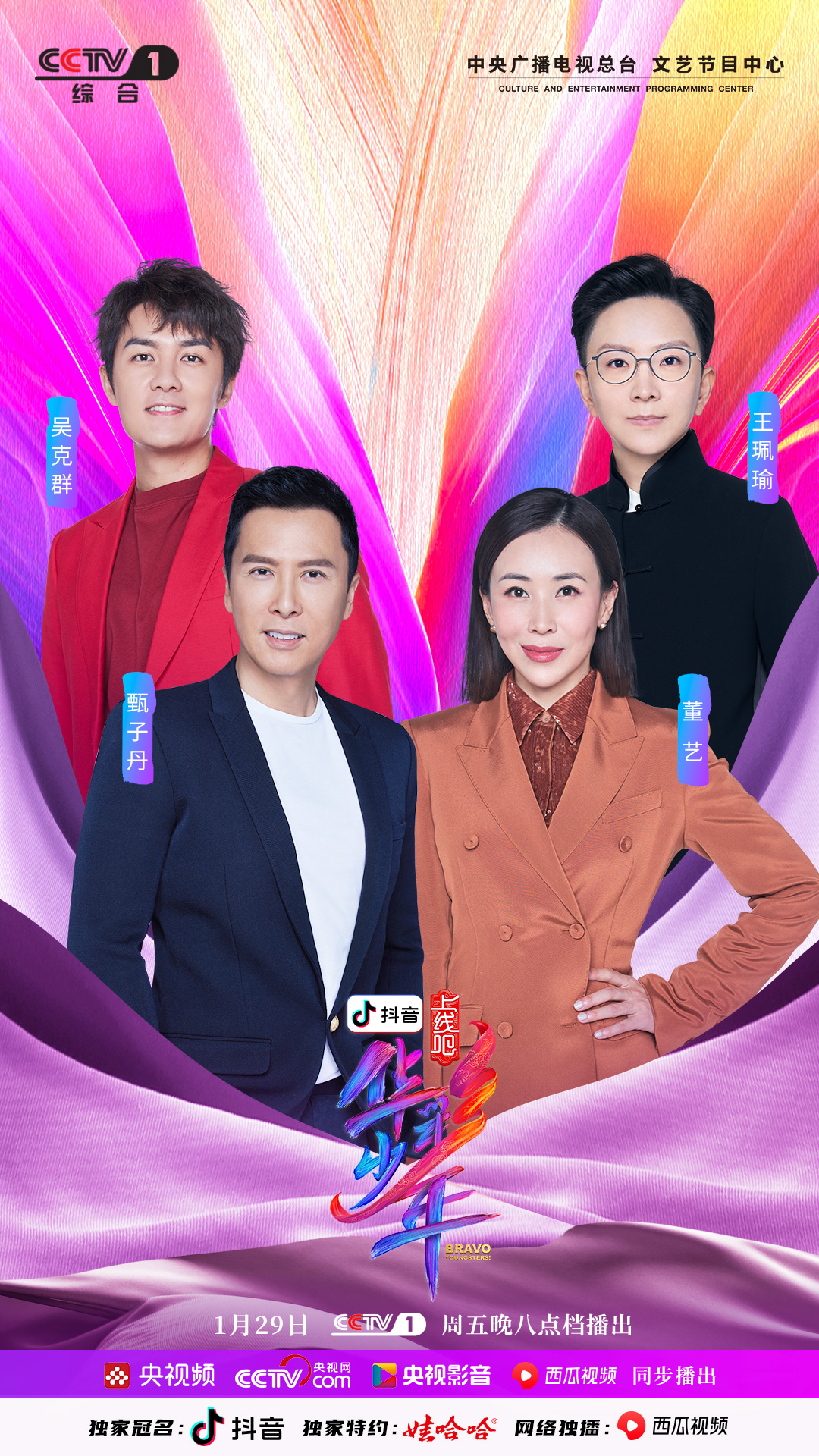 青春正当时上线吧华彩少年以创新之光探索国风前行路