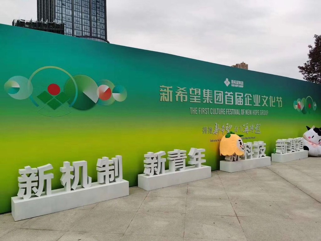 刘永好直播带货总裁们为员工端早饭新希望集团首届企业文化节来了