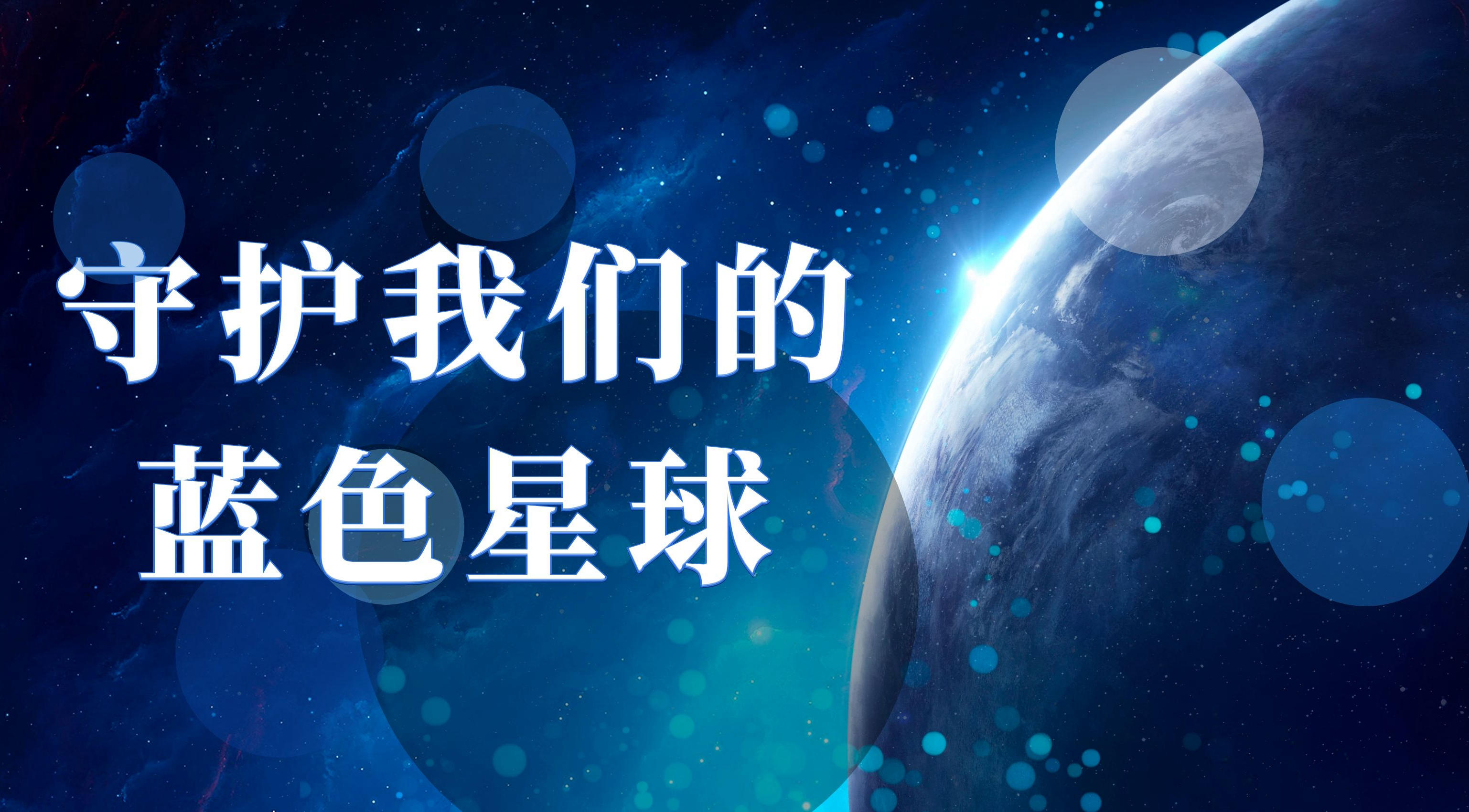 新华全媒  | 世界海洋日——守护我们的蓝色星球 - 封面新闻