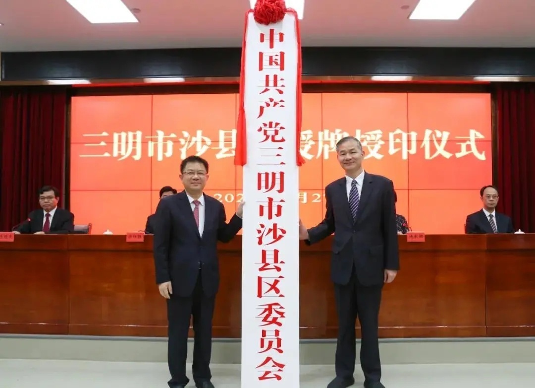 再见沙县你好沙县区