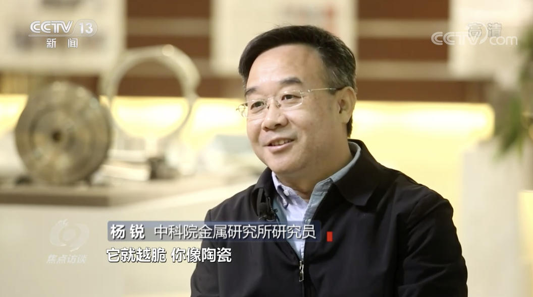 中科院金属研究所研究员杨锐说:"这个材料它有几个特性是相互矛盾的