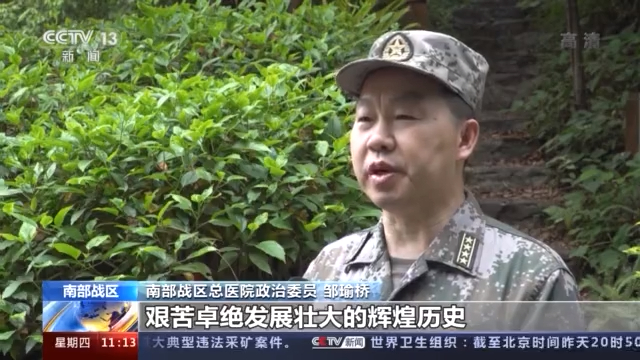 南部战区总医院政治委员 邹瑜桥:在这红色的土地上,回顾党的百年沧桑