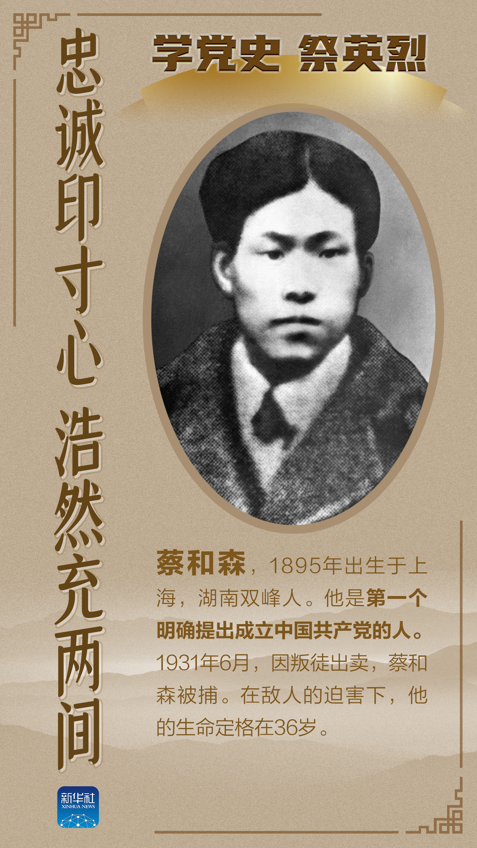 新华全媒海报学习党史明初心祭奠英烈励今人