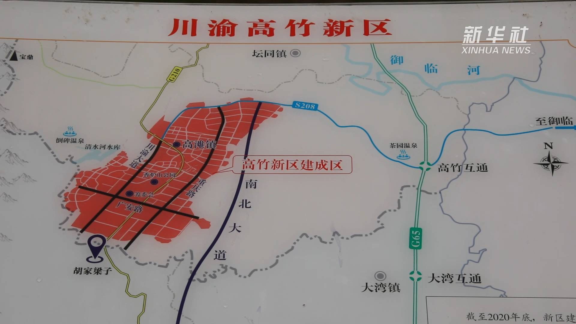 新华全媒沿着高速看中国卫星图里川渝高竹新区的新变化