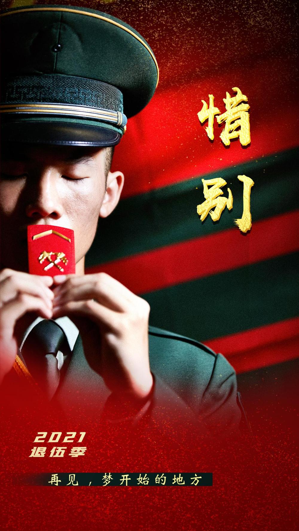 海报致敬退伍老兵