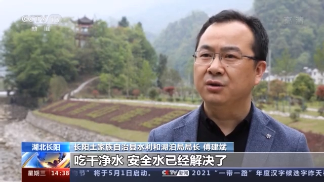 长阳土家族自治县水利和湖泊局局长 傅建斌:人的吃水问题,吃干净水