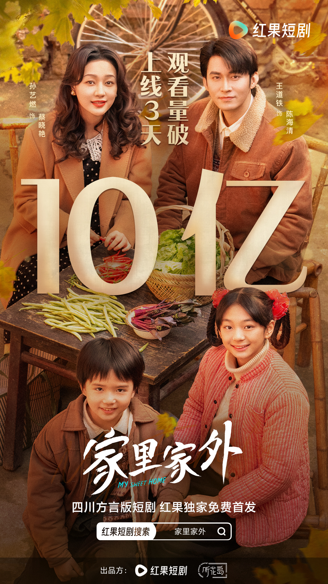 家里家外》红果短剧热播，用一部方言年代剧重新定义短剧