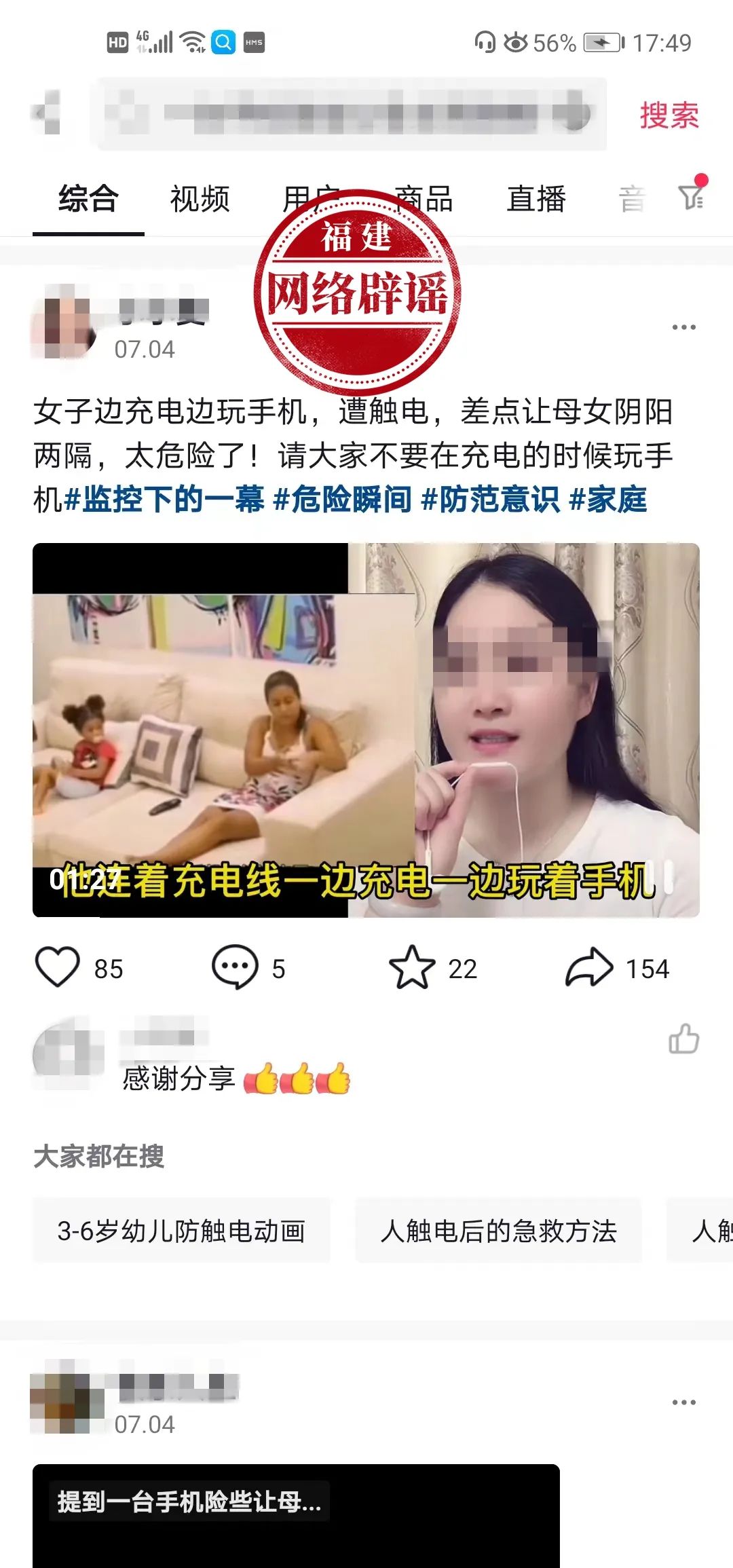 女子边充电边玩手机，遭触电，差点让母女阴阳相隔？真相来了 封面新闻