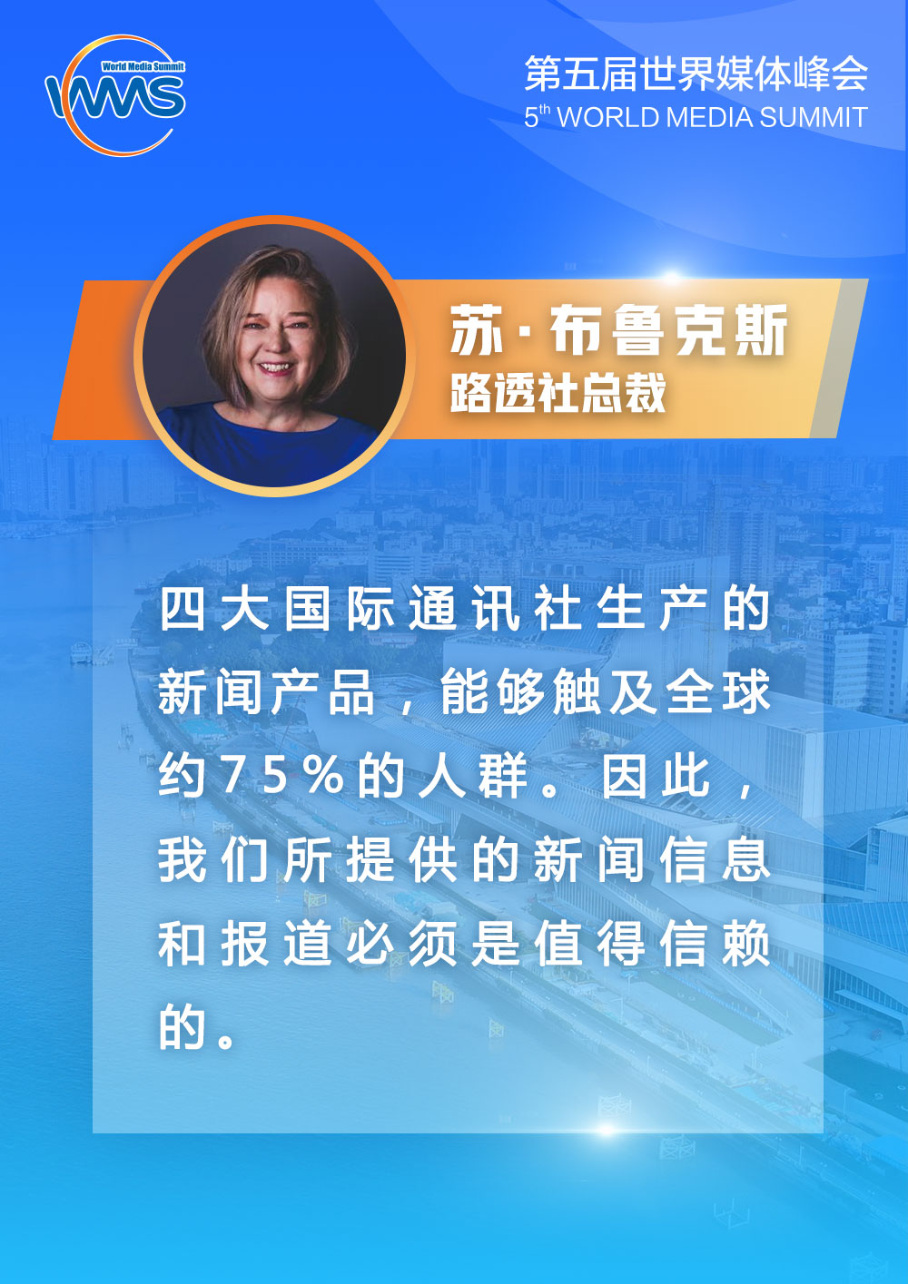 海报| 四大国际通讯社负责人共话合作