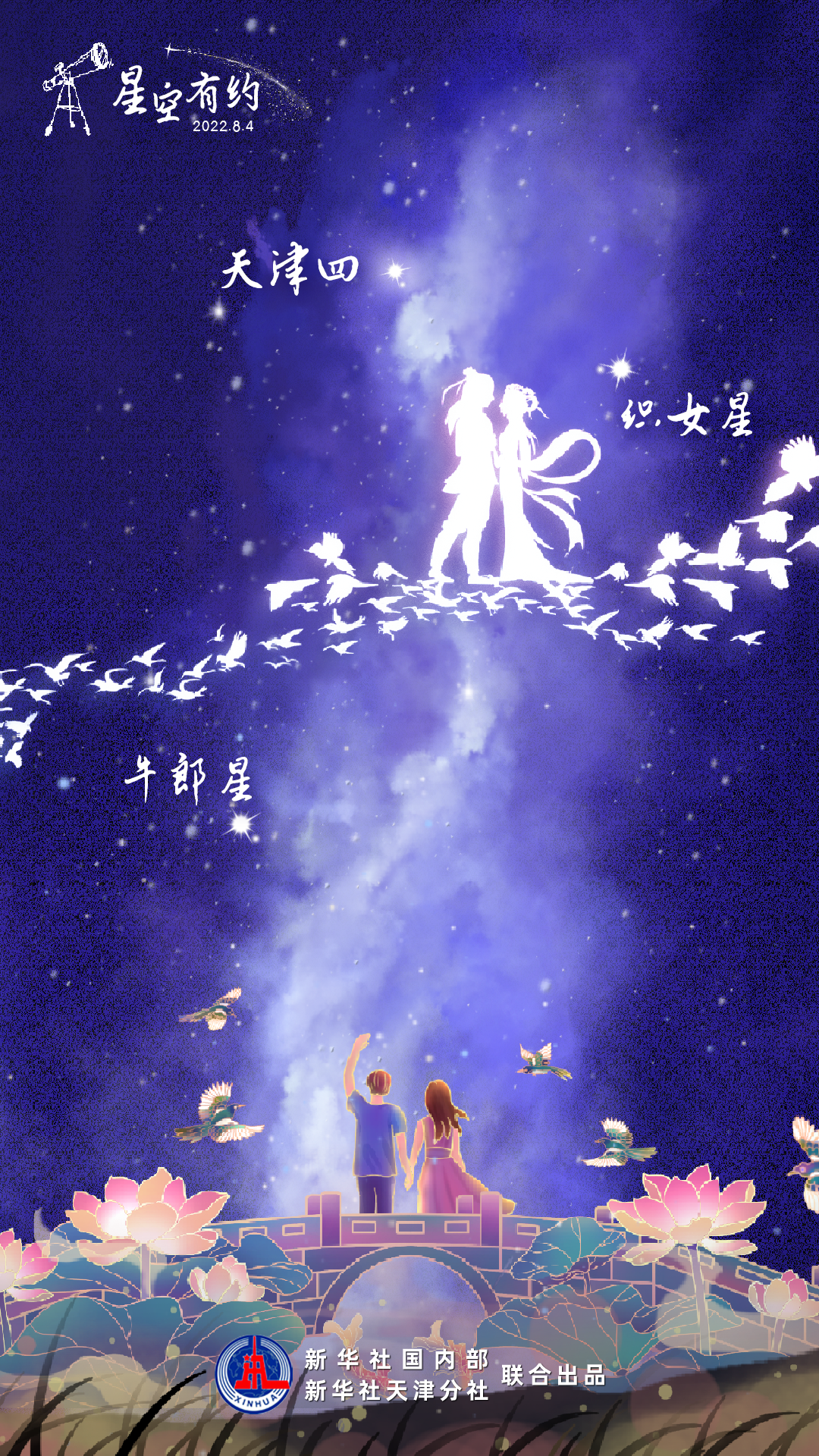 星空有约|七夕:夜赏牛郎织女星,感受千年浪漫情 - 封面新闻