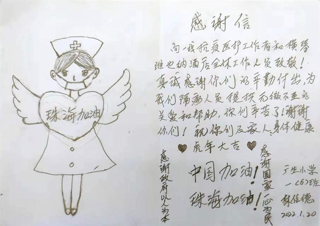 与此同时,一封封心怀感恩的感谢信,一幅幅写满祝福的绘画,一篇篇温暖