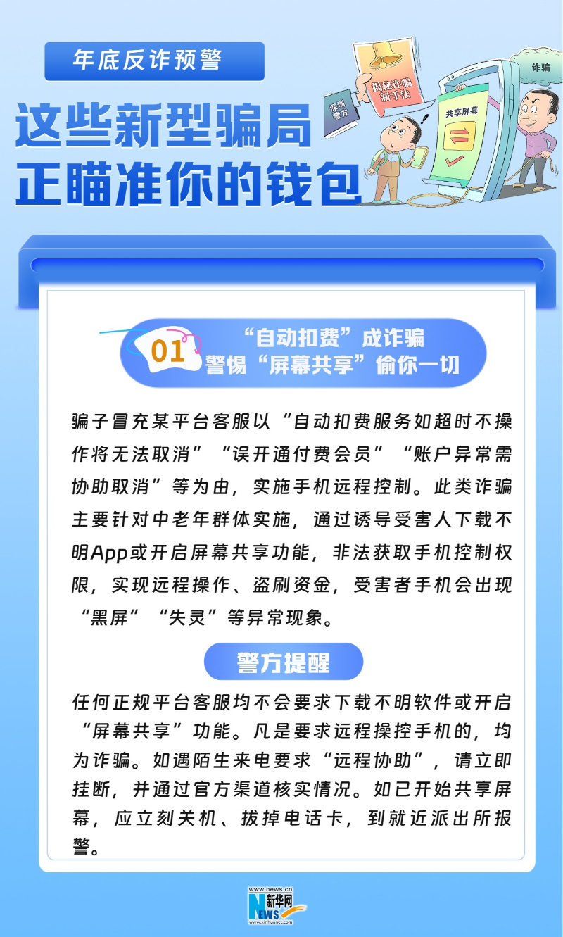 屏幕共享、涨粉“推流”……小心这些新骗局