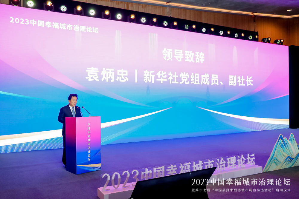 “2023中国最具幸福感城市调查推选活动”正式启动 - 封面新闻