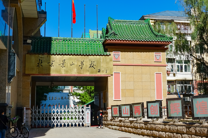 2021年10月12日,北京景山学校促进教育"共同富裕""周群老师坚持每天写